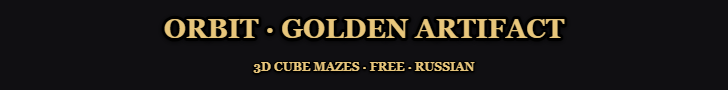 ORBIT — Golden Artifact / Золотой артефакт banner