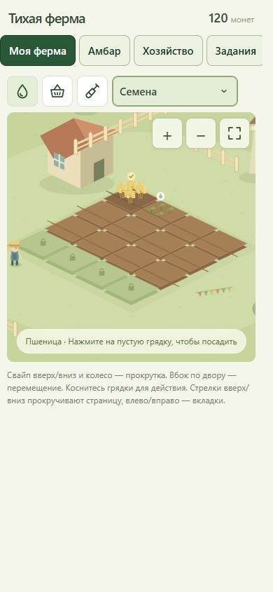 Тихая ферма / Quiet Farm | screenshot 1
