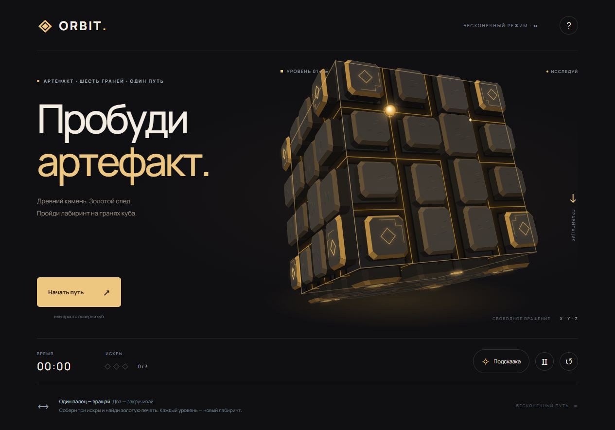 ORBIT — Golden Artifact / Золотой артефакт | screenshot 1
